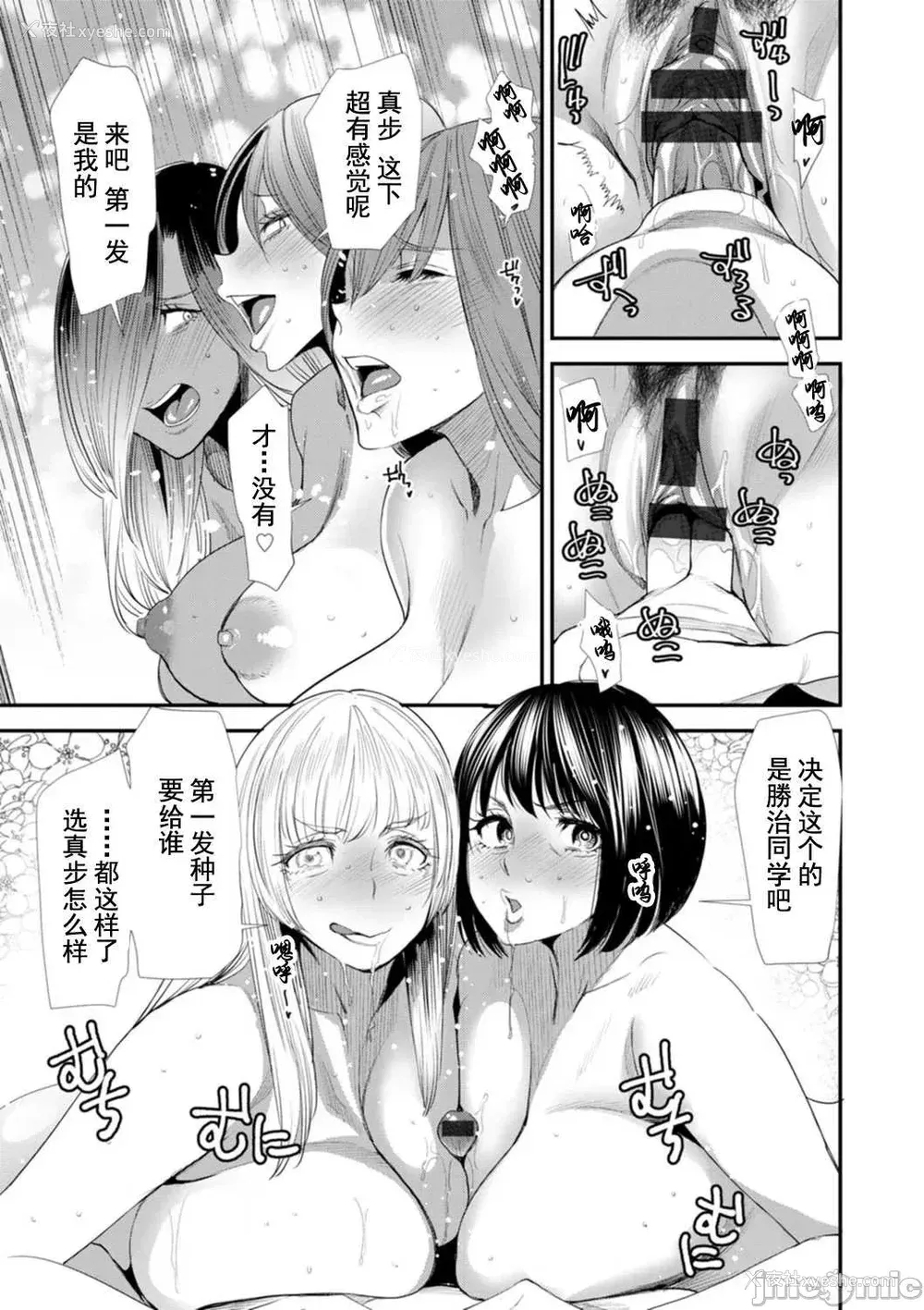 139P - [大嶋亮] 婚活・ハーレム・シェアハウス [灰羽社汉化组] [DL版]