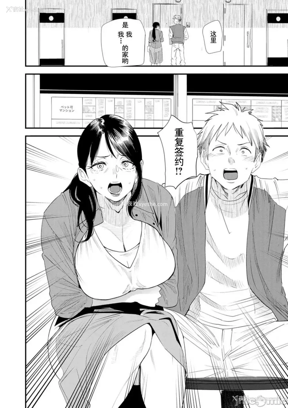 152P - [大嶋亮] 婚活・ハーレム・シェアハウス [灰羽社汉化组] [DL版]