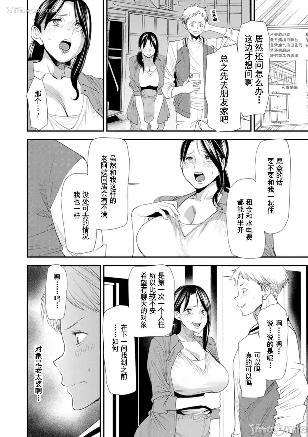 154P - [大嶋亮] 婚活・ハーレム・シェアハウス [灰羽社汉化组] [DL版]