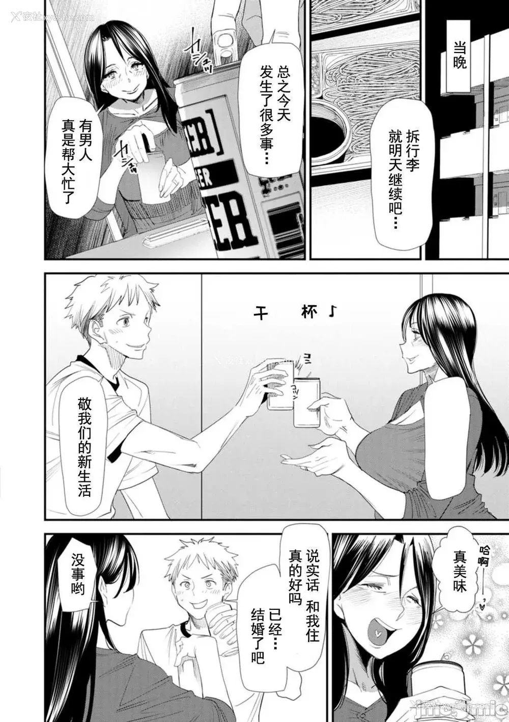 156P - [大嶋亮] 婚活・ハーレム・シェアハウス [灰羽社汉化组] [DL版]