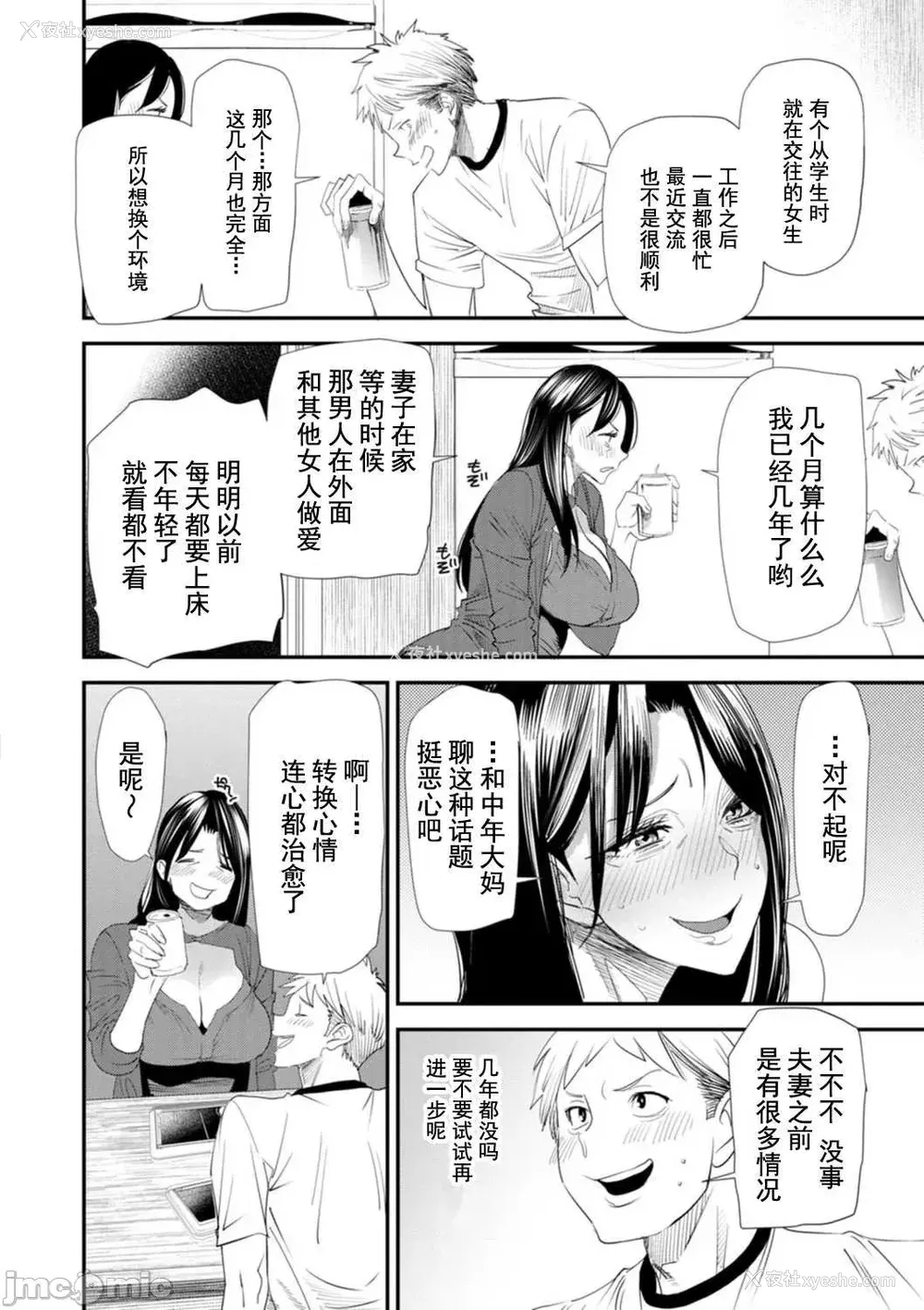 158P - [大嶋亮] 婚活・ハーレム・シェアハウス [灰羽社汉化组] [DL版]