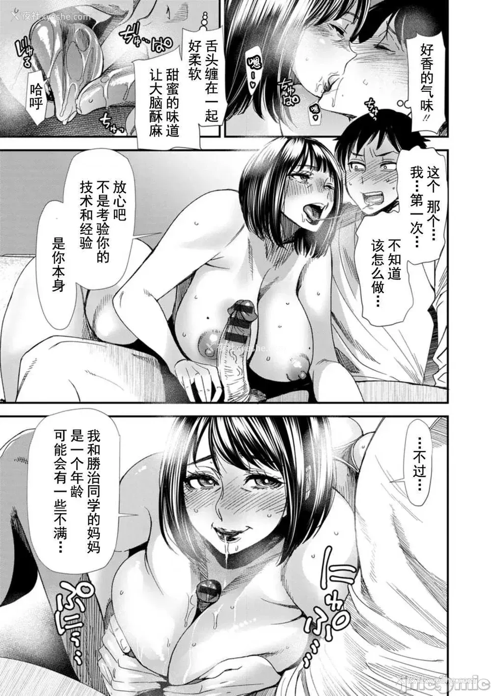 15P - [大嶋亮] 婚活・ハーレム・シェアハウス [灰羽社汉化组] [DL版]