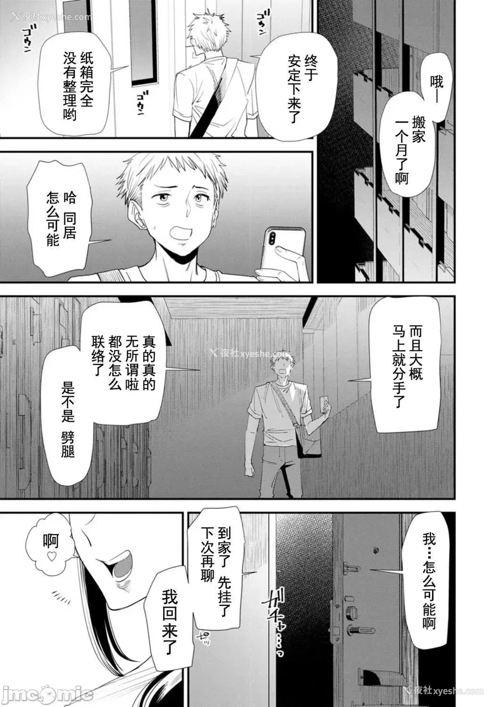 171P - [大嶋亮] 婚活・ハーレム・シェアハウス [灰羽社汉化组] [DL版]