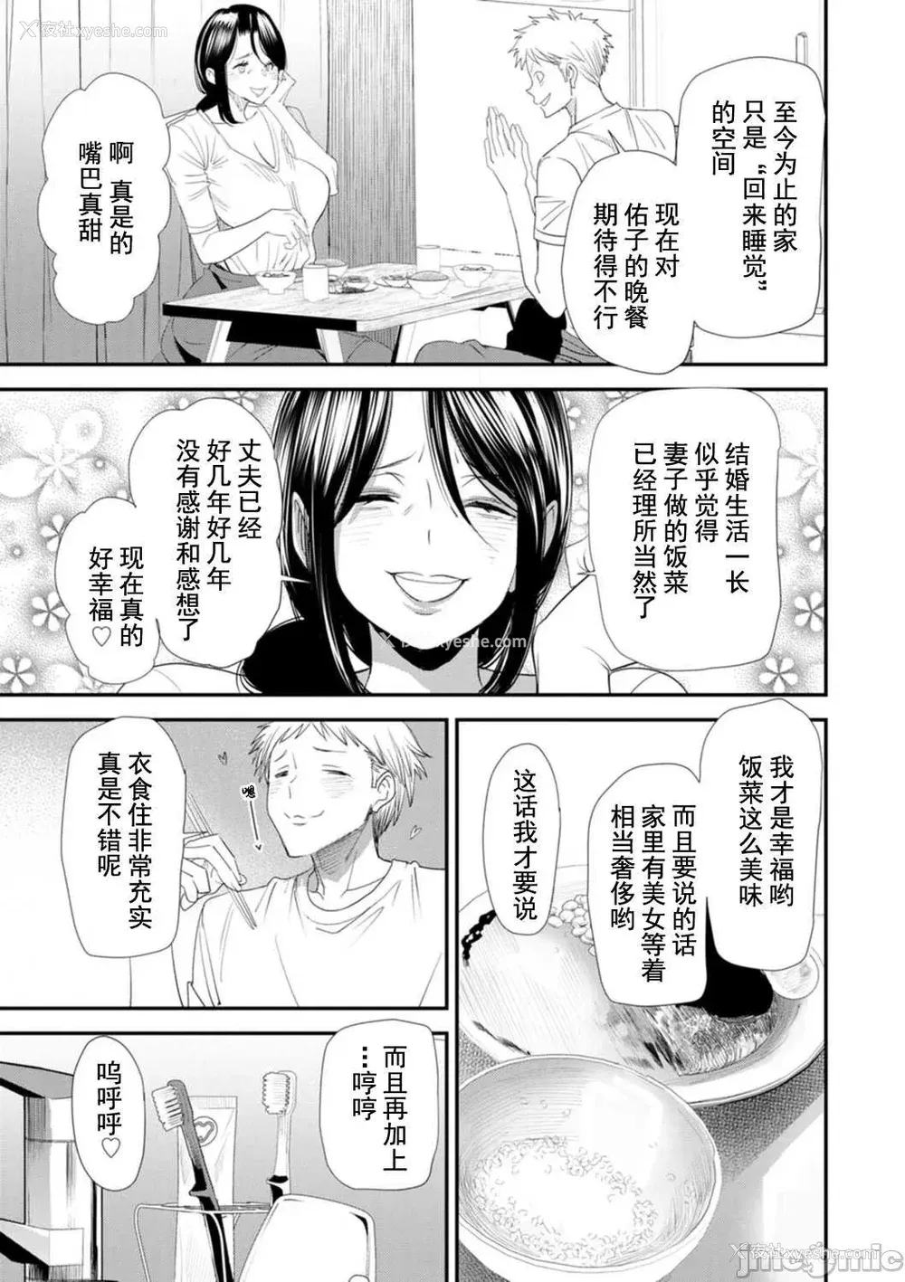 173P - [大嶋亮] 婚活・ハーレム・シェアハウス [灰羽社汉化组] [DL版]