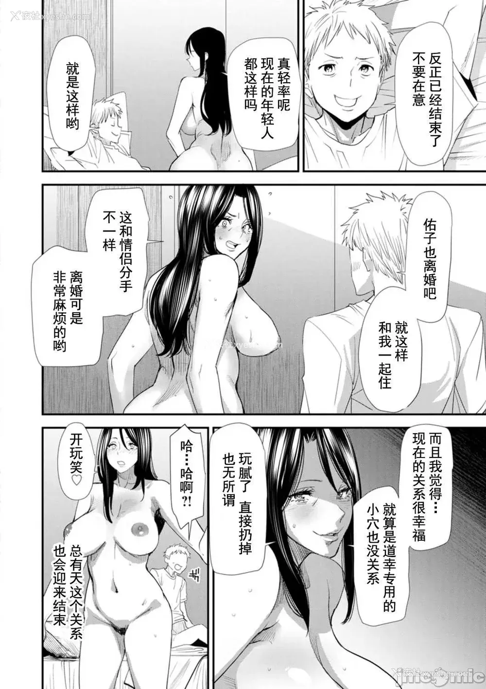 178P - [大嶋亮] 婚活・ハーレム・シェアハウス [灰羽社汉化组] [DL版]