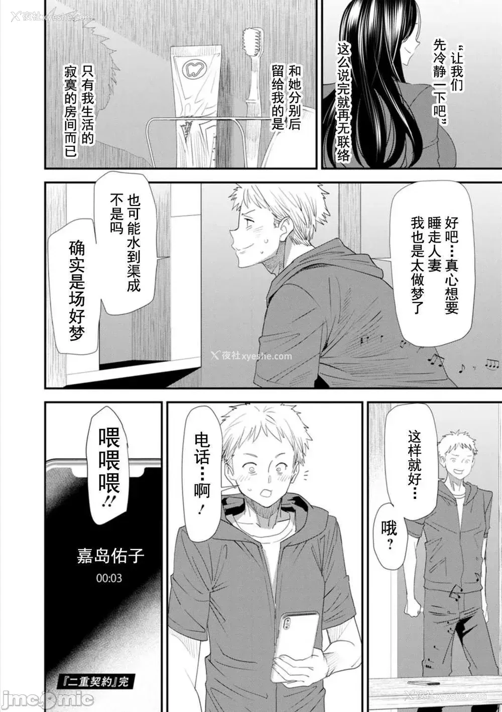 190P - [大嶋亮] 婚活・ハーレム・シェアハウス [灰羽社汉化组] [DL版]