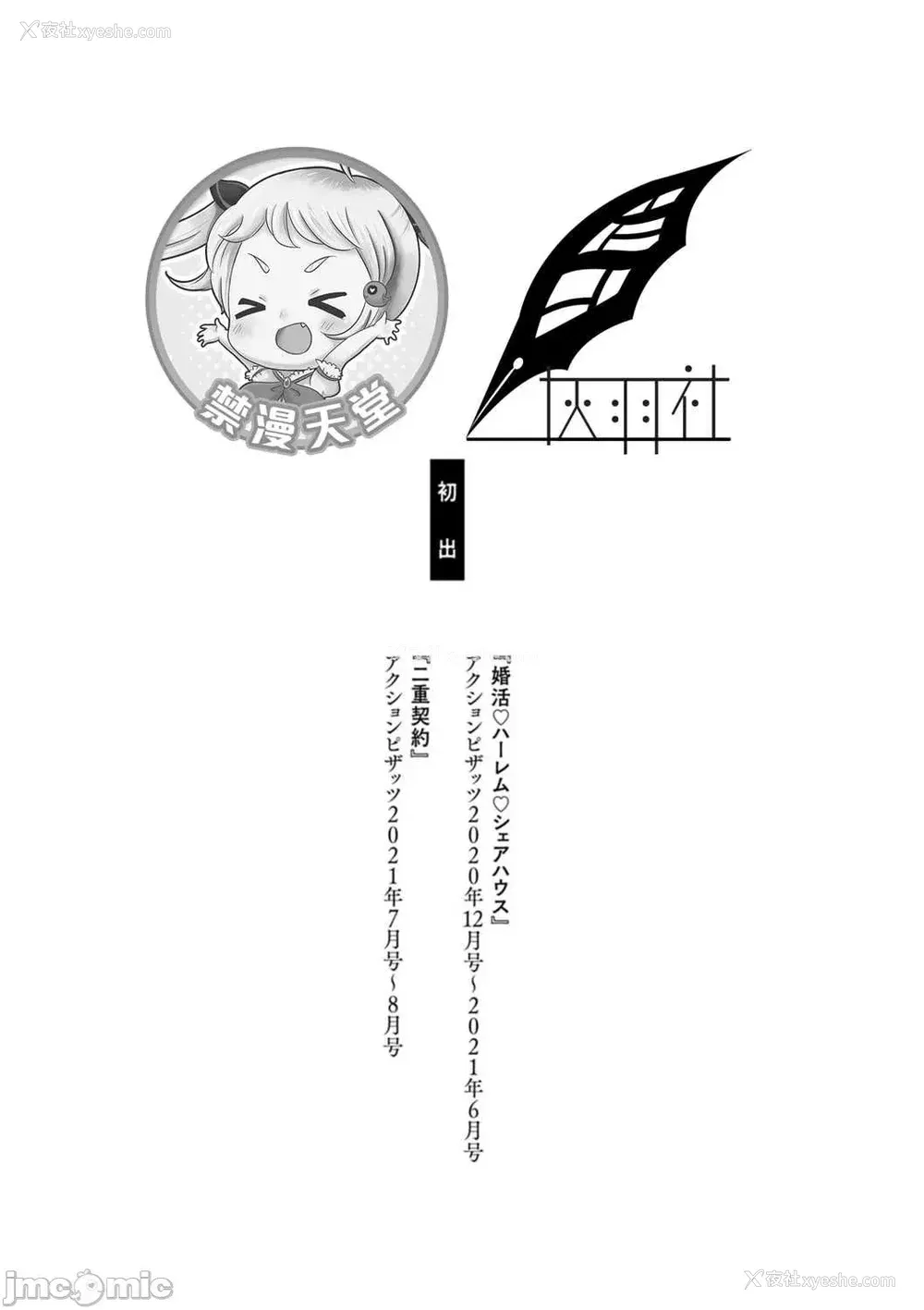 193P - [大嶋亮] 婚活・ハーレム・シェアハウス [灰羽社汉化组] [DL版]
