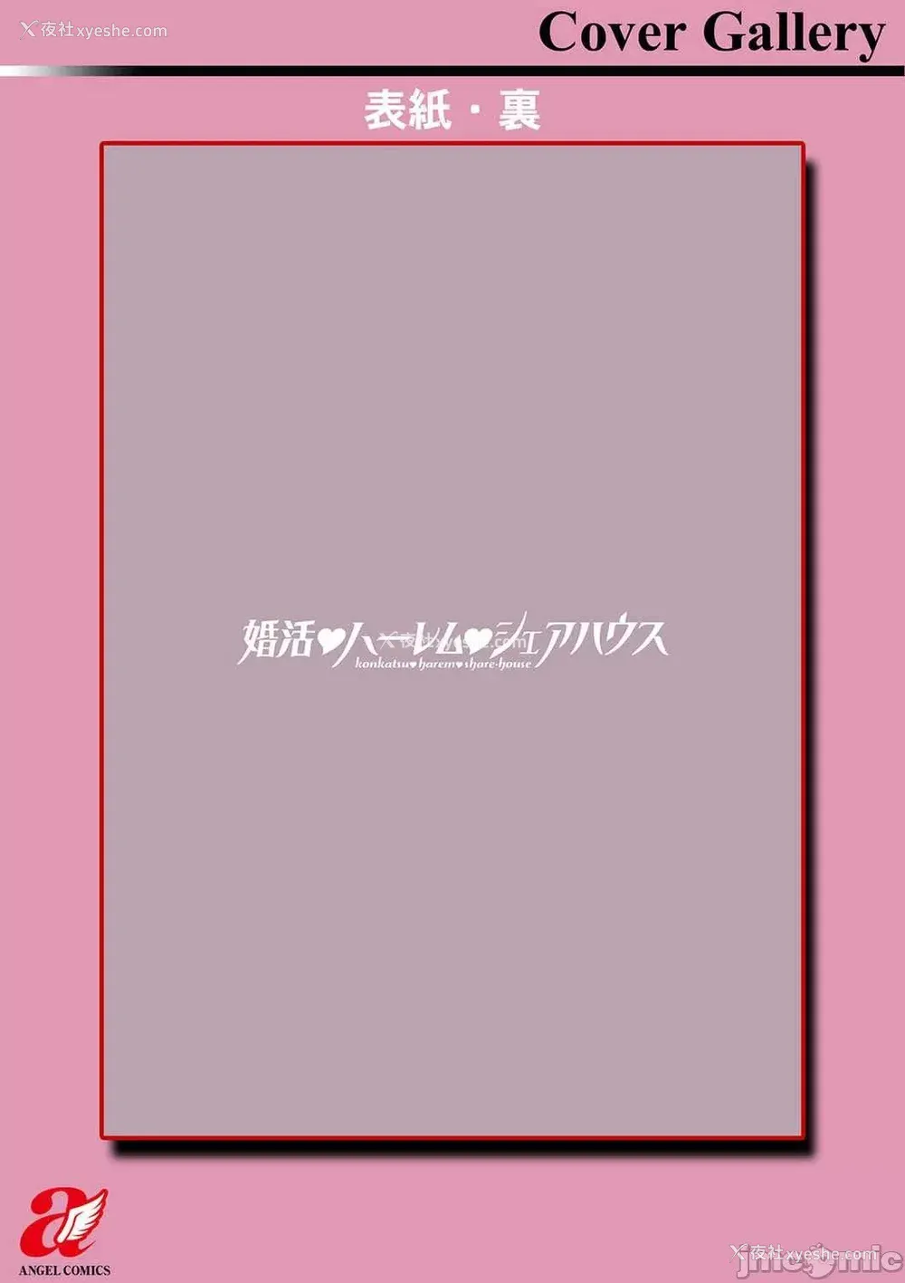 199P - [大嶋亮] 婚活・ハーレム・シェアハウス [灰羽社汉化组] [DL版]