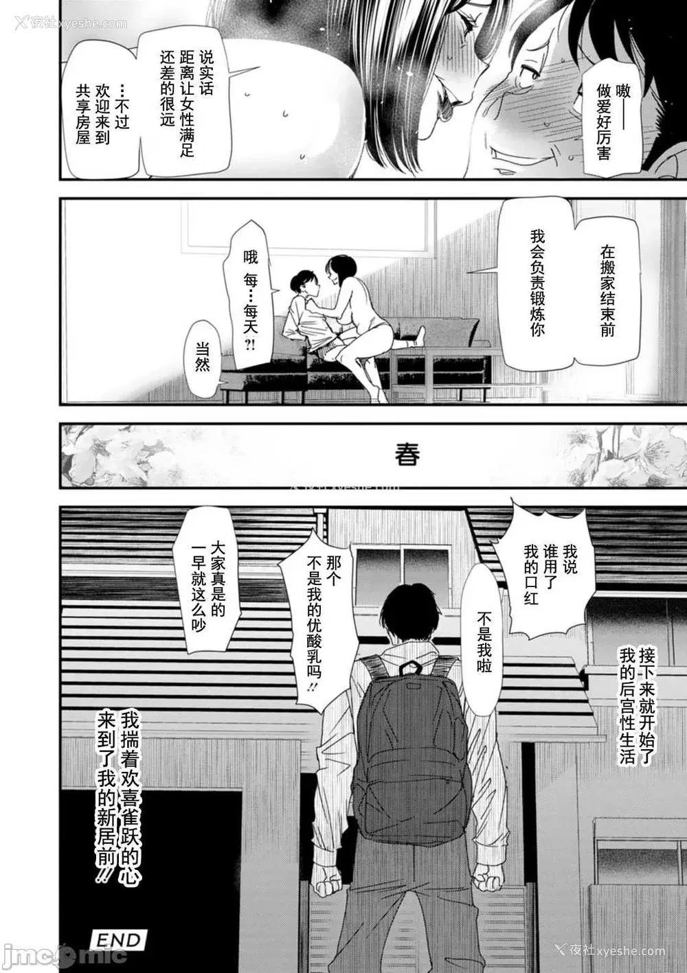 22P - [大嶋亮] 婚活・ハーレム・シェアハウス [灰羽社汉化组] [DL版]