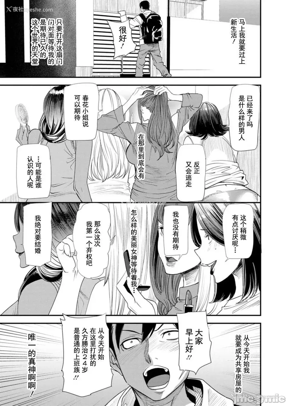 23P - [大嶋亮] 婚活・ハーレム・シェアハウス [灰羽社汉化组] [DL版]
