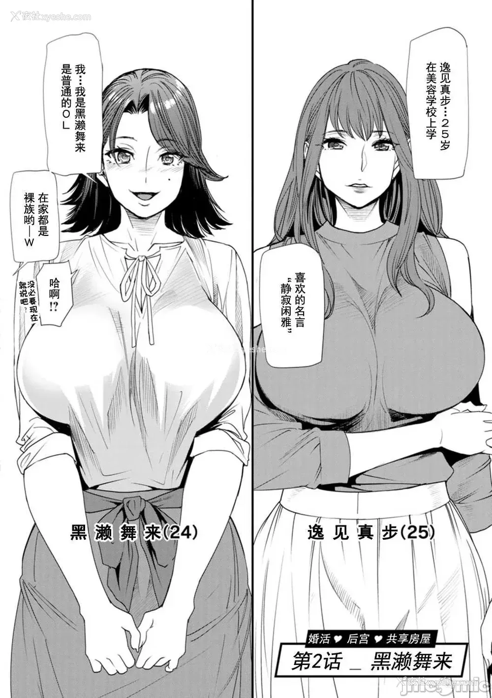 24P - [大嶋亮] 婚活・ハーレム・シェアハウス [灰羽社汉化组] [DL版]