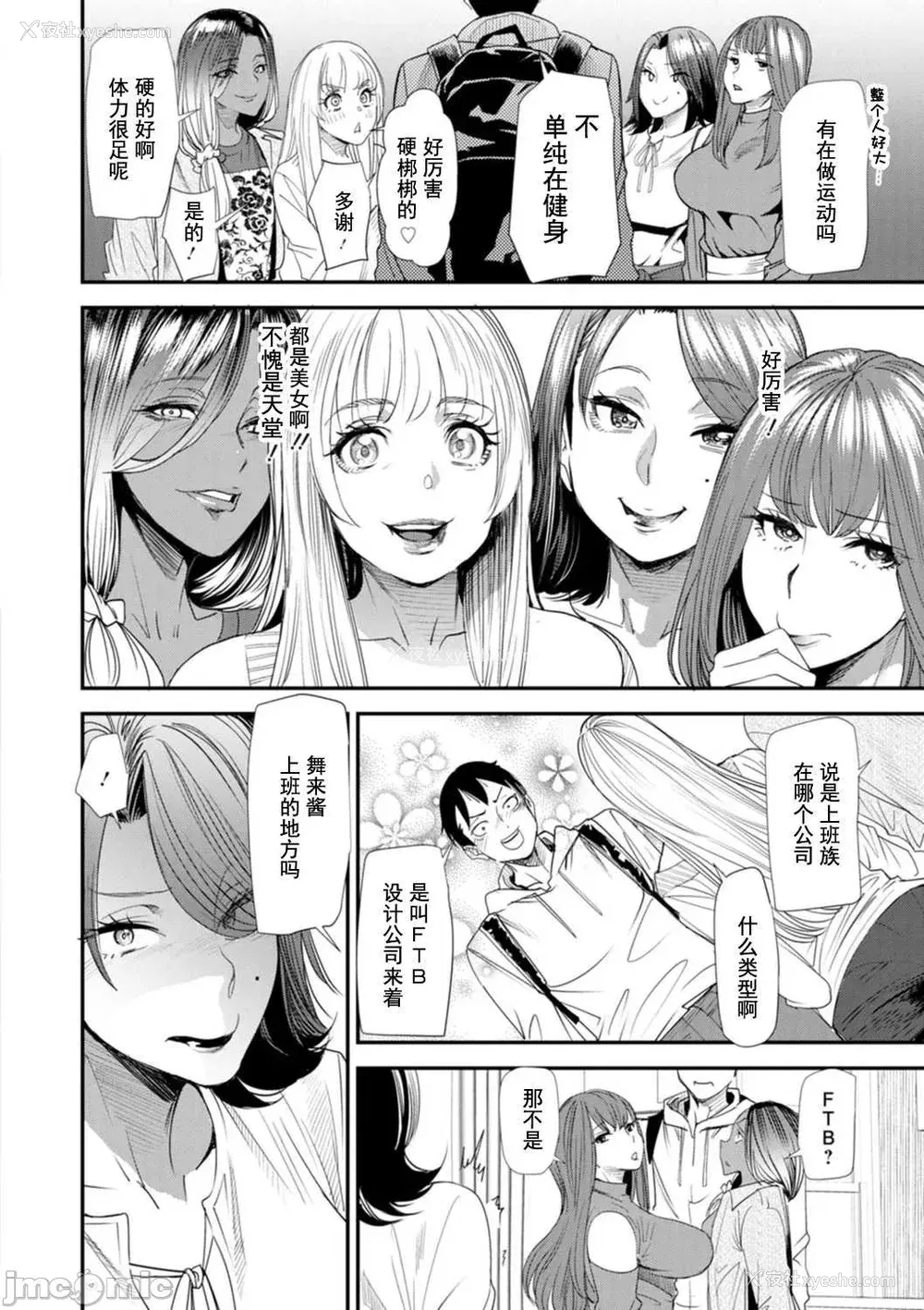 26P - [大嶋亮] 婚活・ハーレム・シェアハウス [灰羽社汉化组] [DL版]