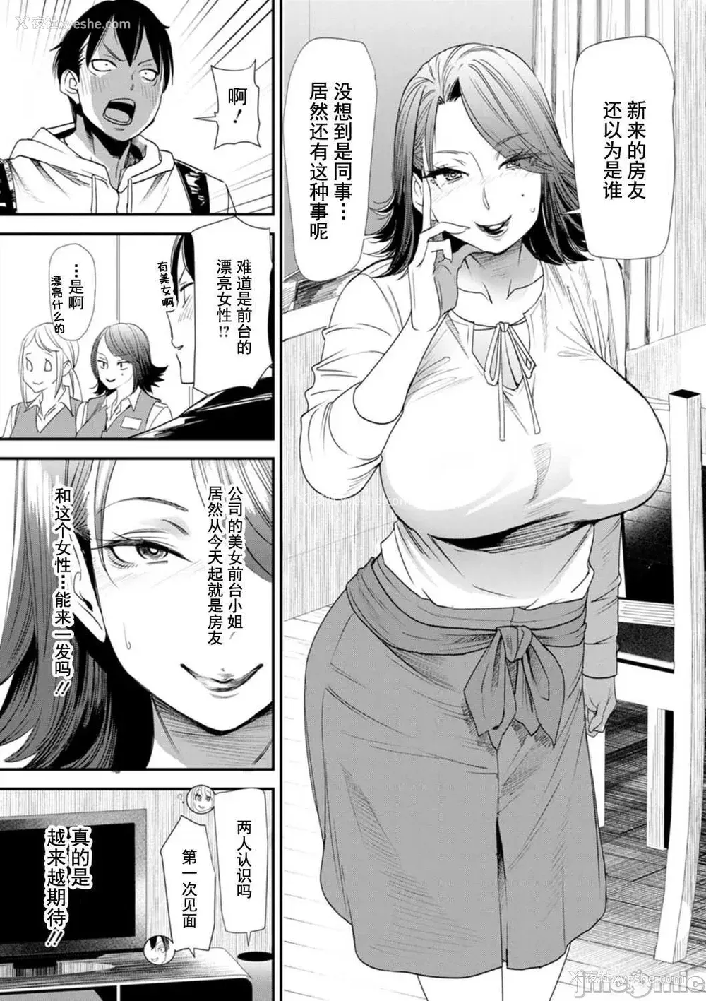 27P - [大嶋亮] 婚活・ハーレム・シェアハウス [灰羽社汉化组] [DL版]