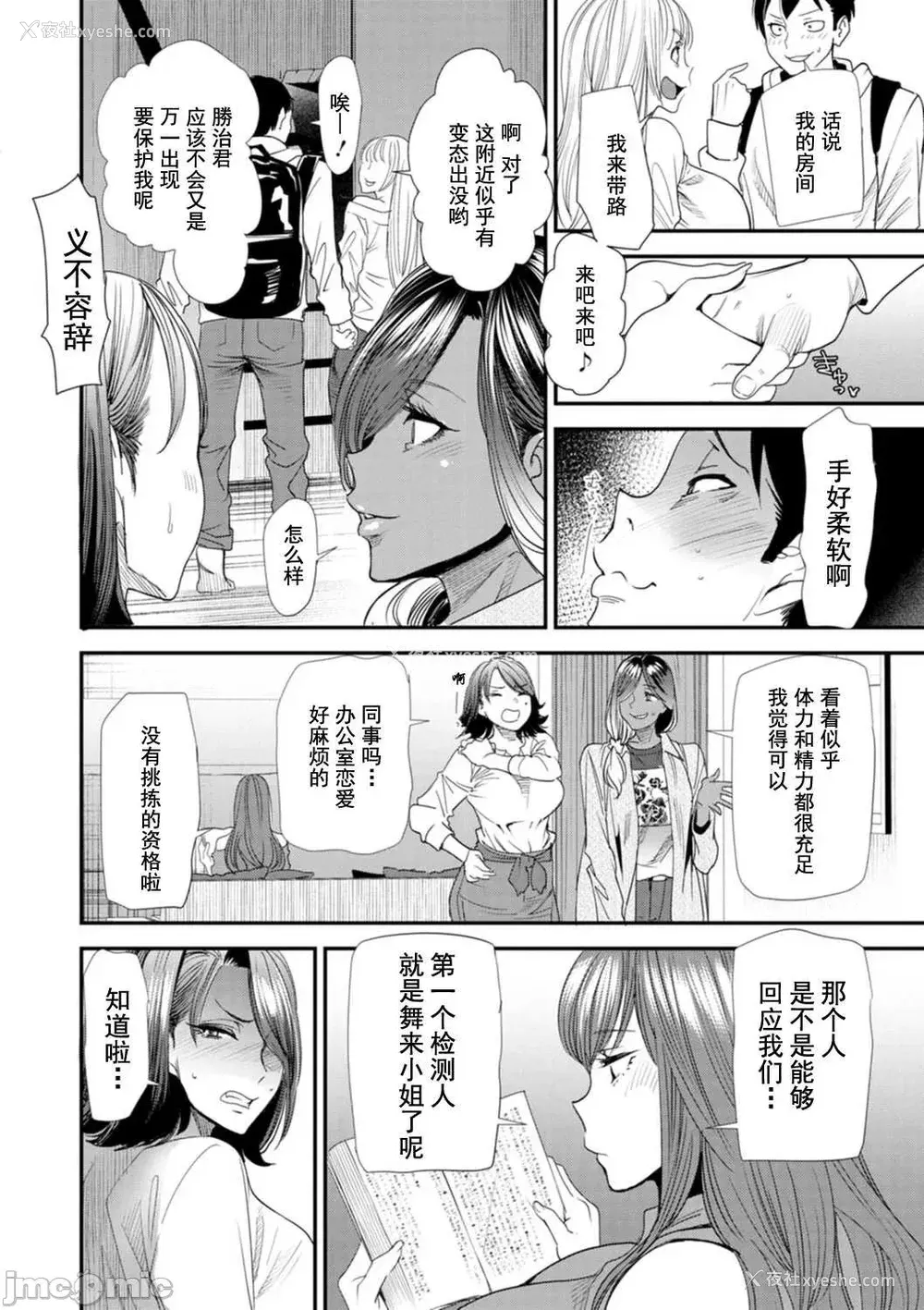 28P - [大嶋亮] 婚活・ハーレム・シェアハウス [灰羽社汉化组] [DL版]