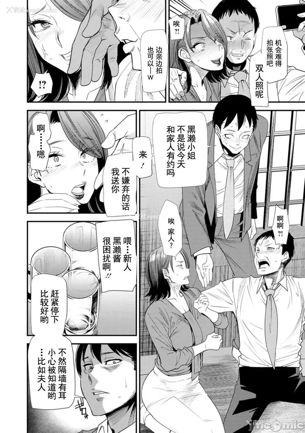 30P - [大嶋亮] 婚活・ハーレム・シェアハウス [灰羽社汉化组] [DL版]