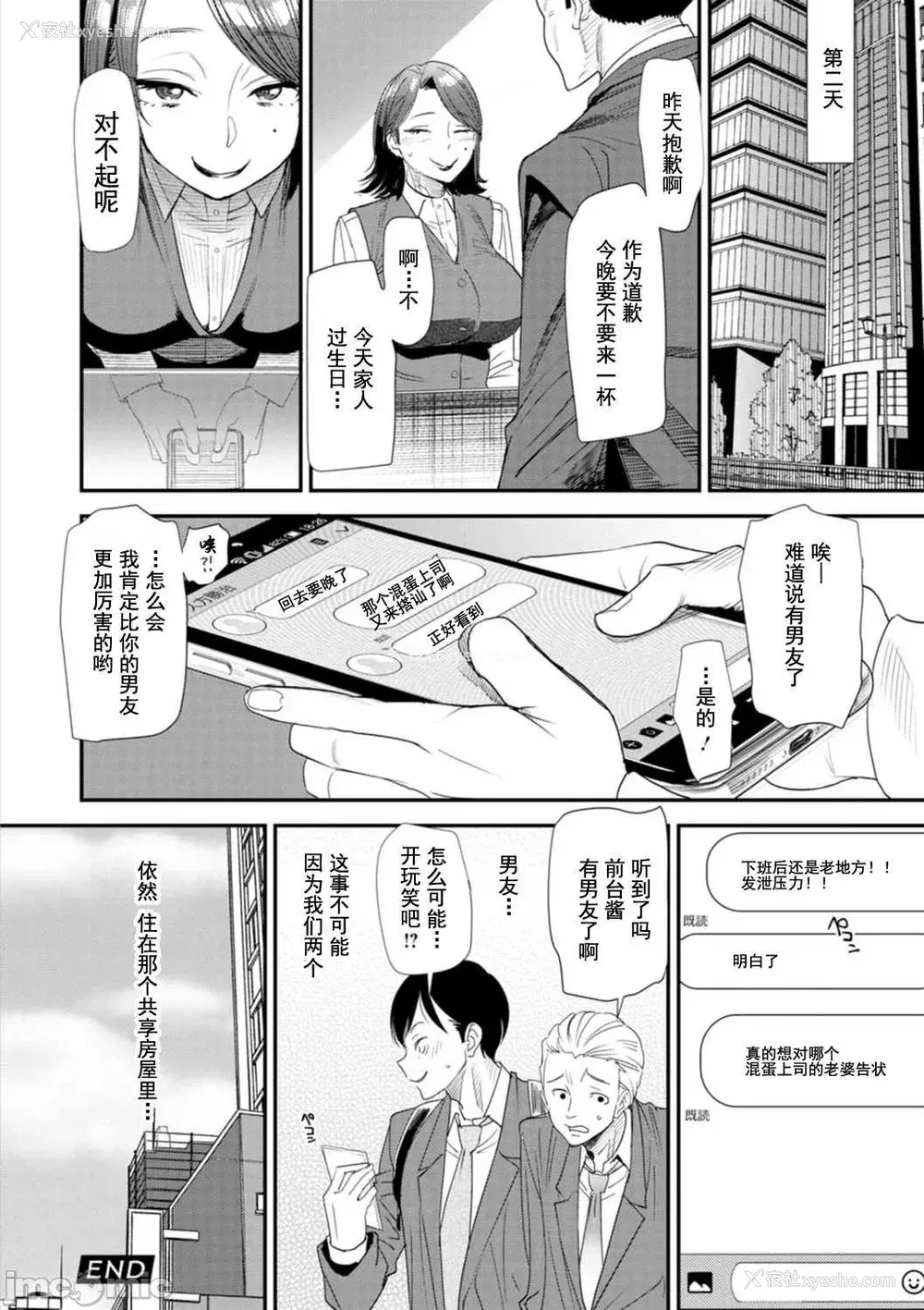 42P - [大嶋亮] 婚活・ハーレム・シェアハウス [灰羽社汉化组] [DL版]