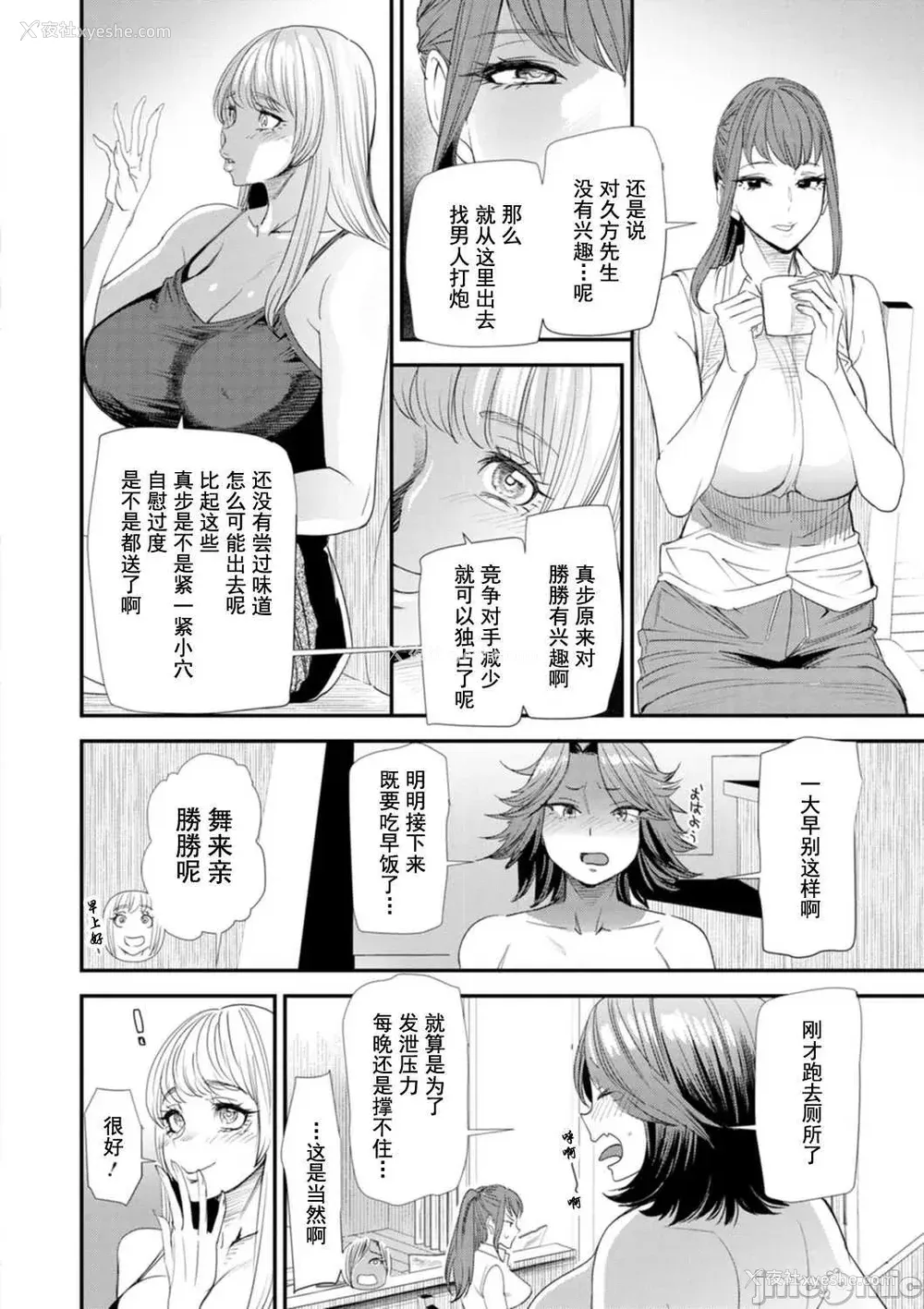 46P - [大嶋亮] 婚活・ハーレム・シェアハウス [灰羽社汉化组] [DL版]