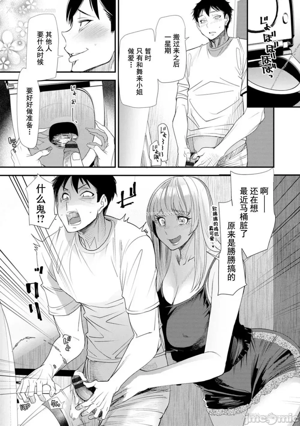 47P - [大嶋亮] 婚活・ハーレム・シェアハウス [灰羽社汉化组] [DL版]