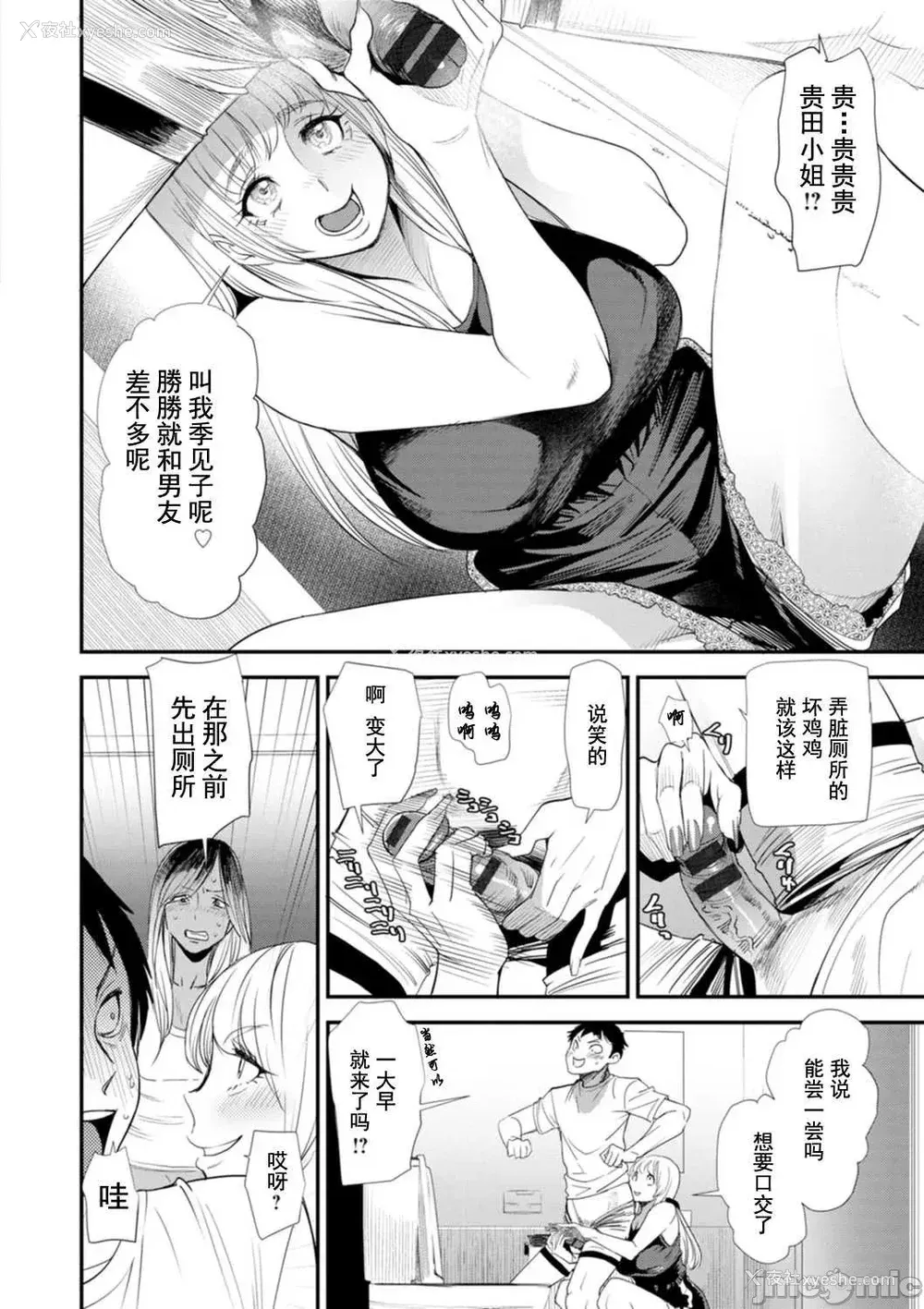 48P - [大嶋亮] 婚活・ハーレム・シェアハウス [灰羽社汉化组] [DL版]