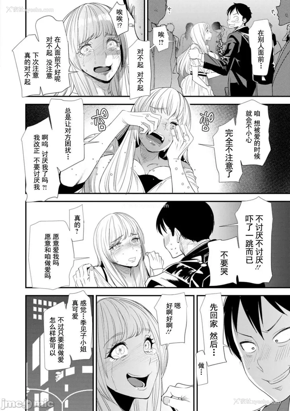 56P - [大嶋亮] 婚活・ハーレム・シェアハウス [灰羽社汉化组] [DL版]