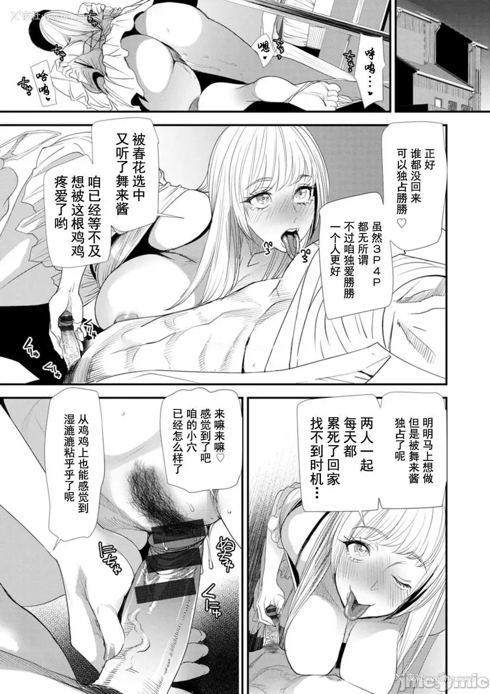 57P - [大嶋亮] 婚活・ハーレム・シェアハウス [灰羽社汉化组] [DL版]