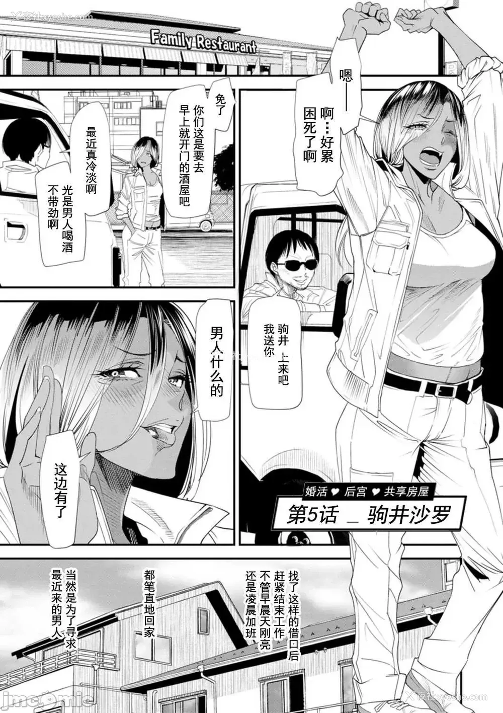 65P - [大嶋亮] 婚活・ハーレム・シェアハウス [灰羽社汉化组] [DL版]