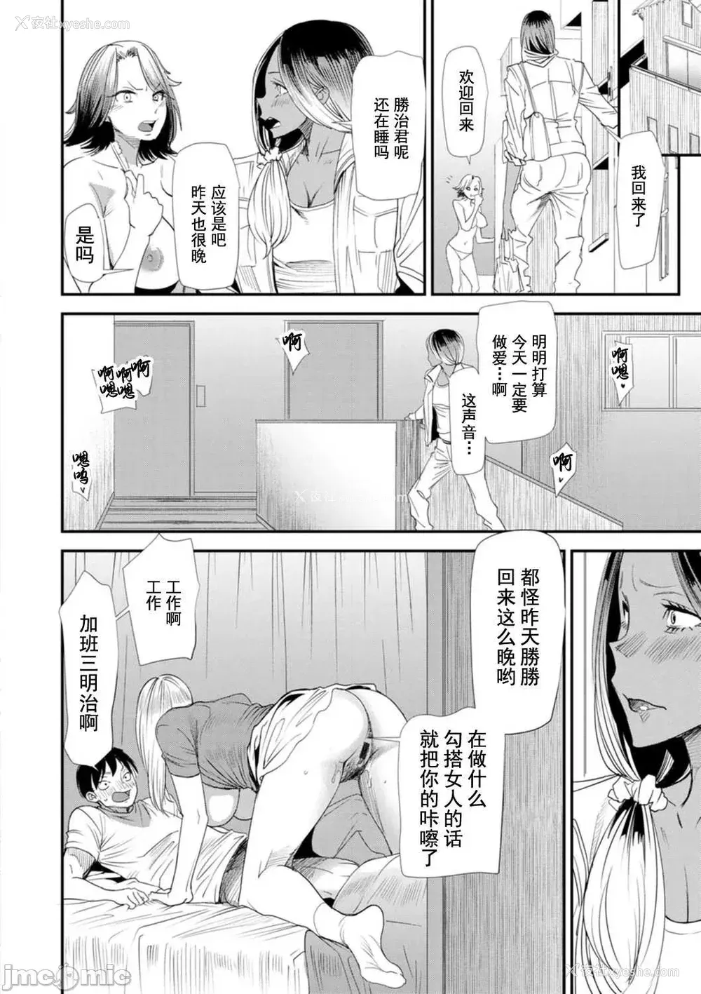 66P - [大嶋亮] 婚活・ハーレム・シェアハウス [灰羽社汉化组] [DL版]