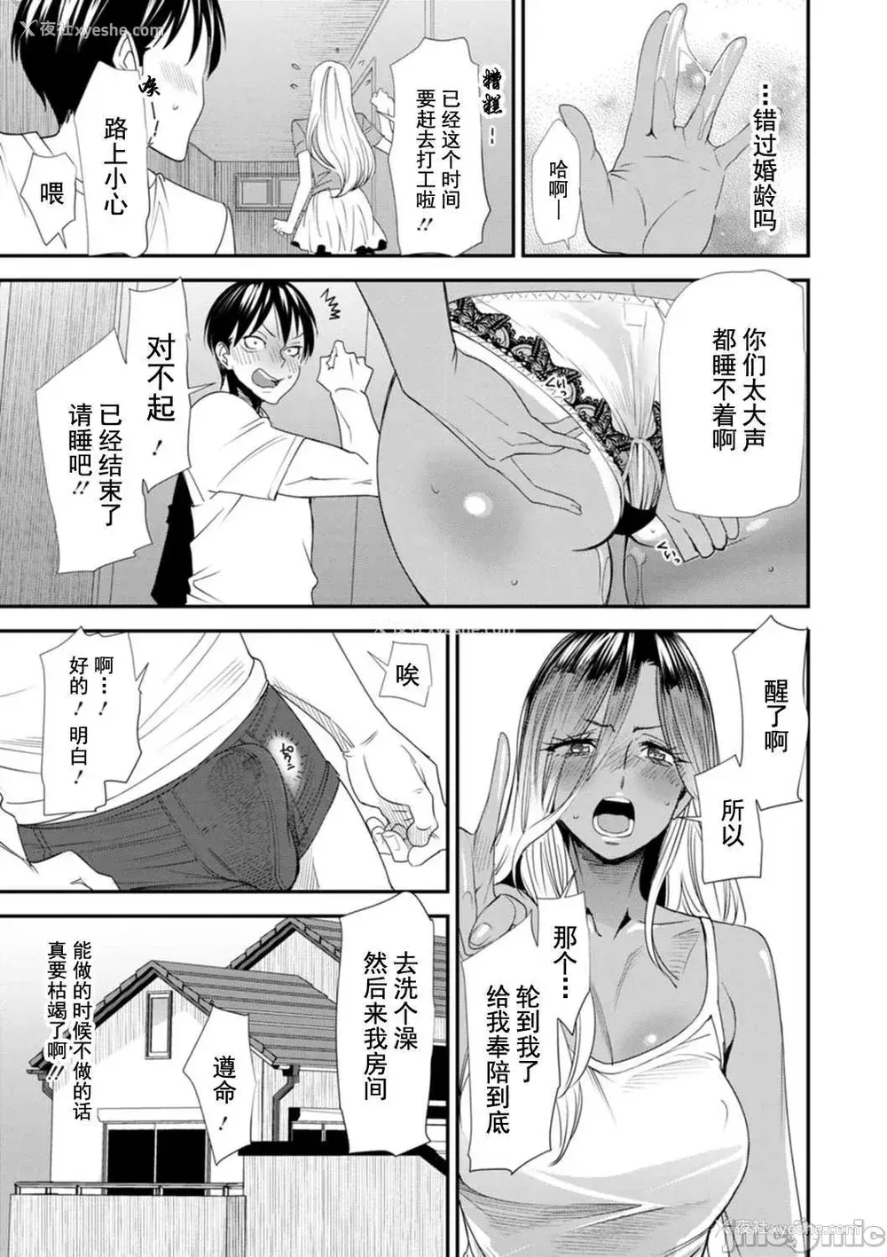 71P - [大嶋亮] 婚活・ハーレム・シェアハウス [灰羽社汉化组] [DL版]