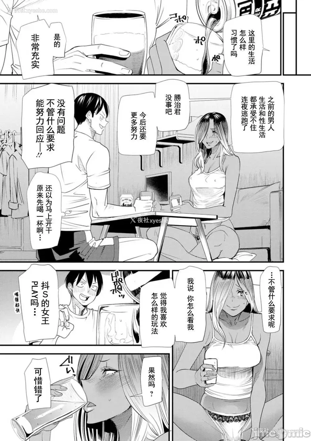 73P - [大嶋亮] 婚活・ハーレム・シェアハウス [灰羽社汉化组] [DL版]