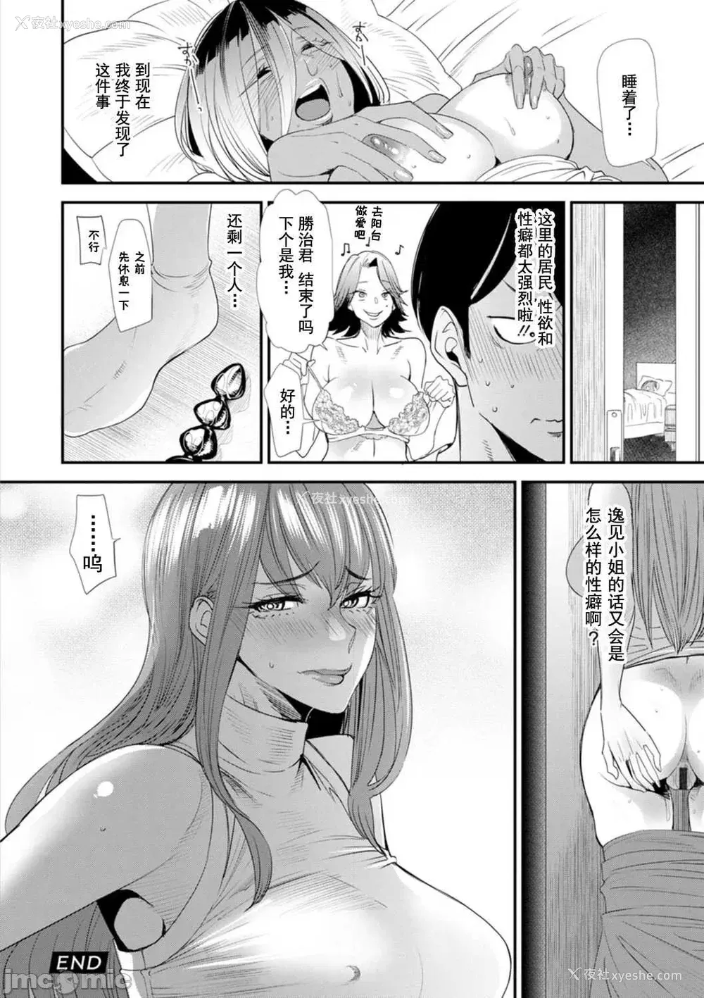 84P - [大嶋亮] 婚活・ハーレム・シェアハウス [灰羽社汉化组] [DL版]