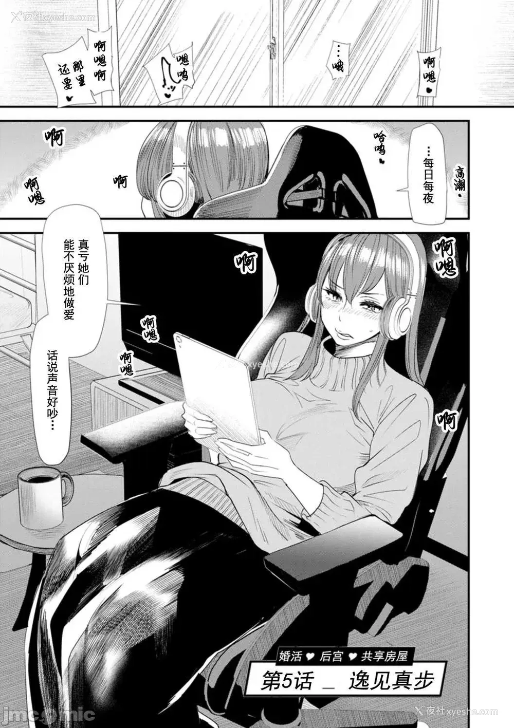 87P - [大嶋亮] 婚活・ハーレム・シェアハウス [灰羽社汉化组] [DL版]