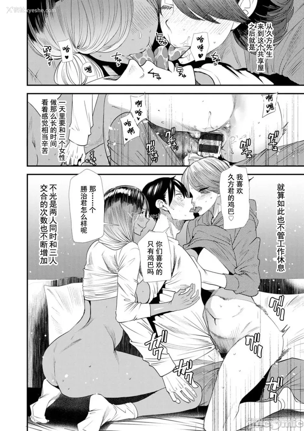 88P - [大嶋亮] 婚活・ハーレム・シェアハウス [灰羽社汉化组] [DL版]