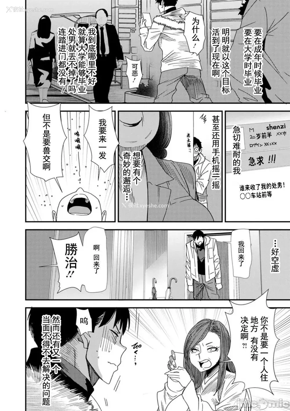 8P - [大嶋亮] 婚活・ハーレム・シェアハウス [灰羽社汉化组] [DL版]