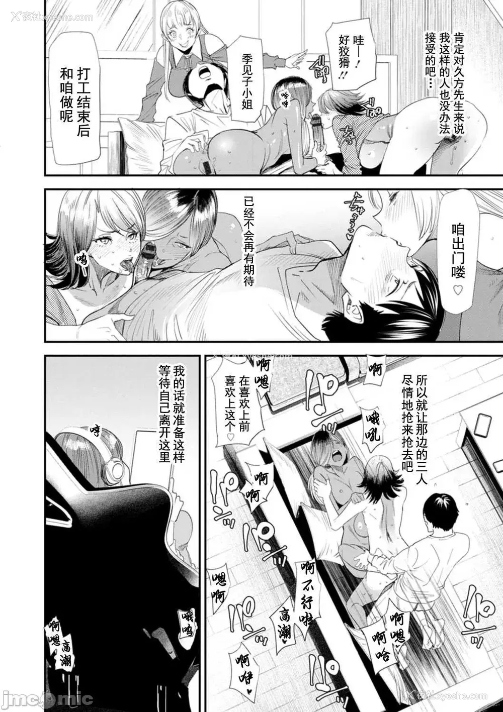 90P - [大嶋亮] 婚活・ハーレム・シェアハウス [灰羽社汉化组] [DL版]