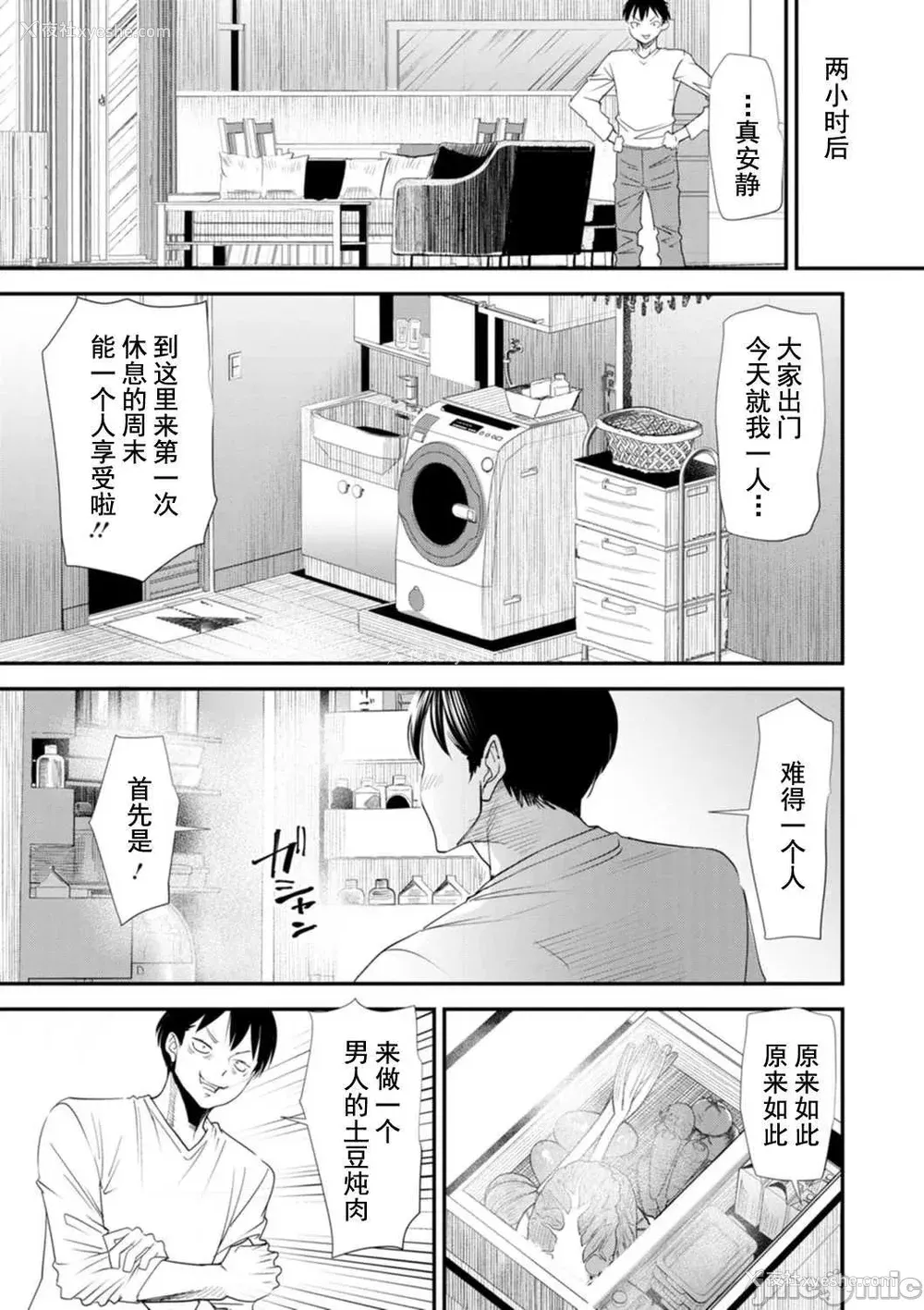 91P - [大嶋亮] 婚活・ハーレム・シェアハウス [灰羽社汉化组] [DL版]