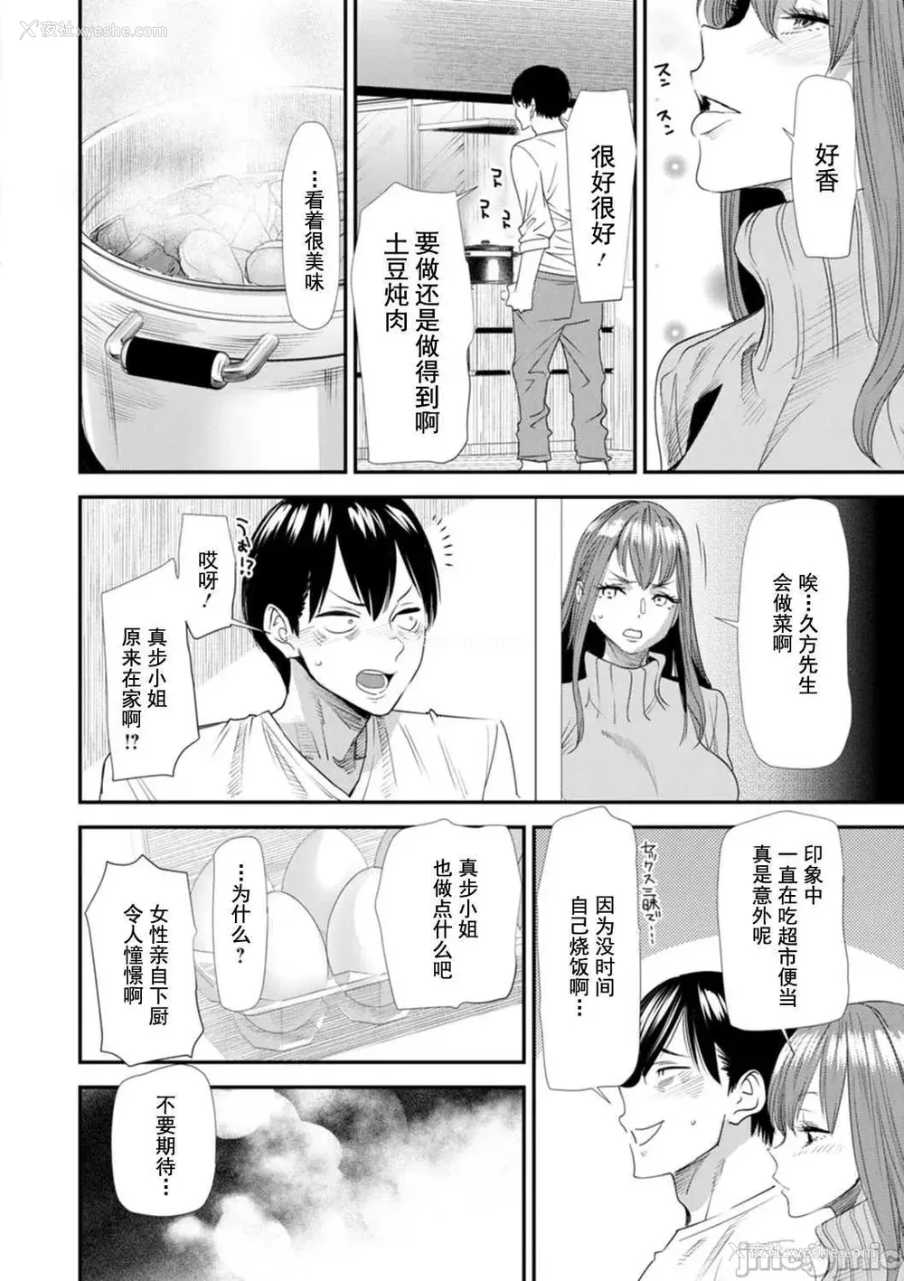 92P - [大嶋亮] 婚活・ハーレム・シェアハウス [灰羽社汉化组] [DL版]
