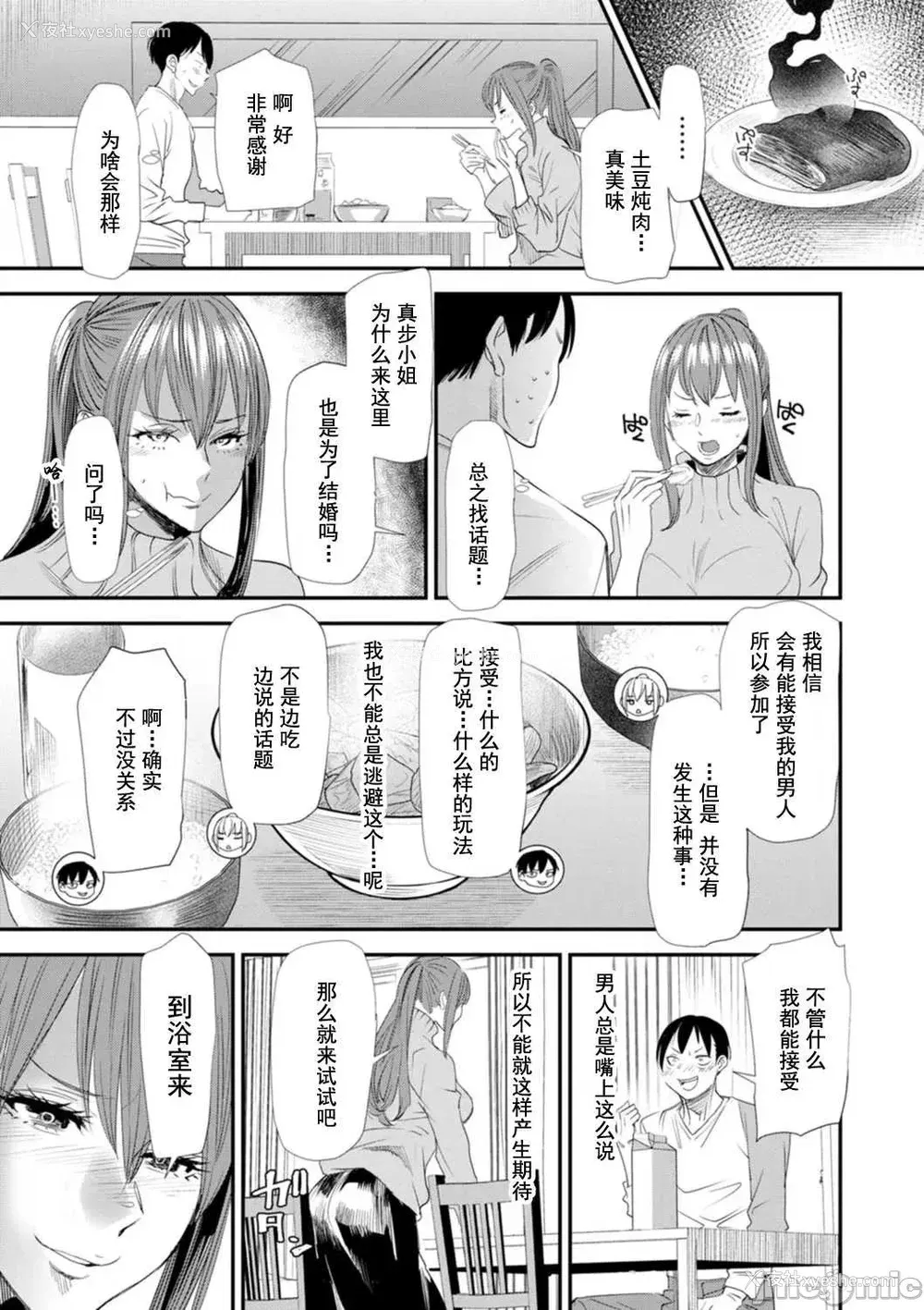 93P - [大嶋亮] 婚活・ハーレム・シェアハウス [灰羽社汉化组] [DL版]