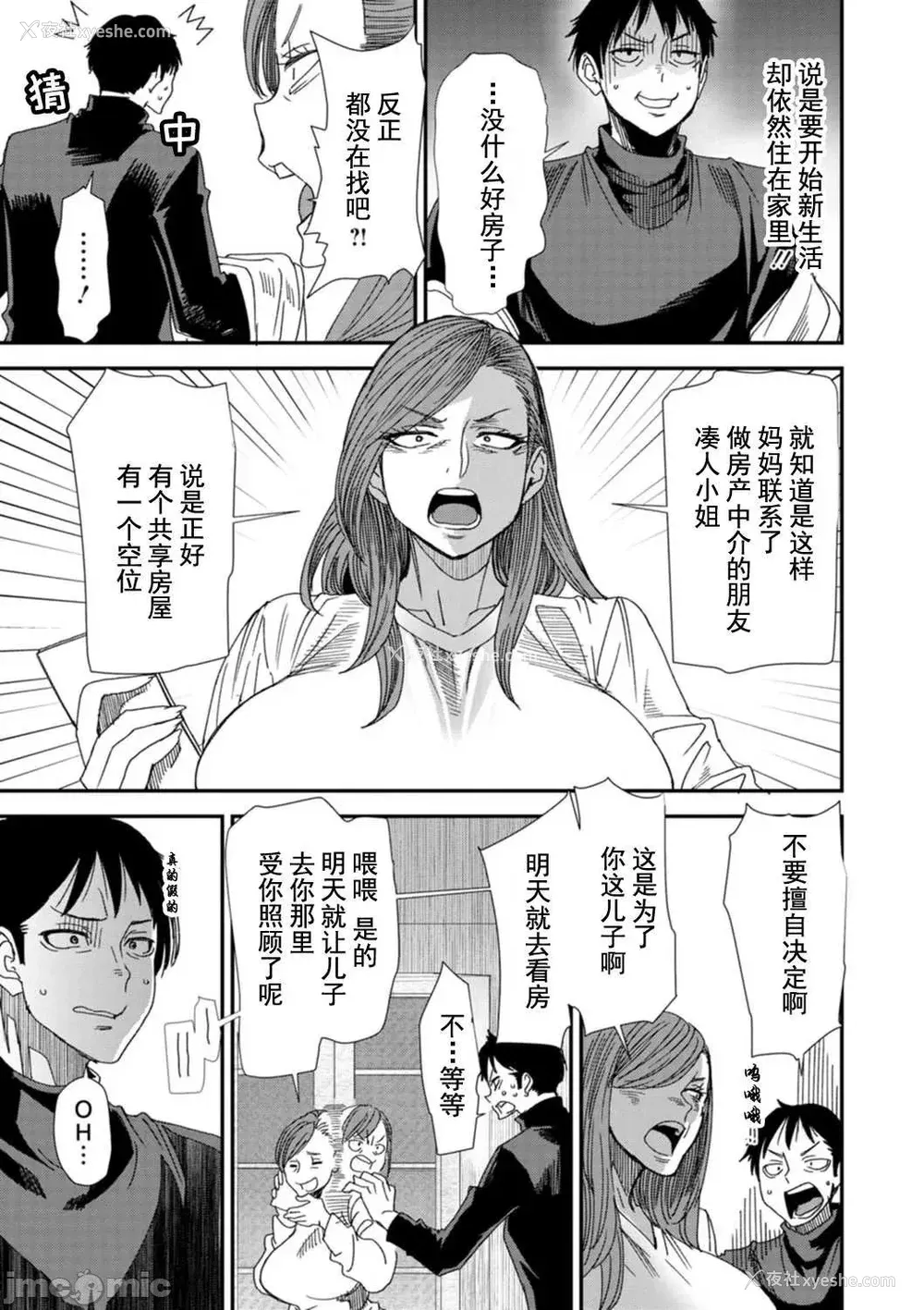9P - [大嶋亮] 婚活・ハーレム・シェアハウス [灰羽社汉化组] [DL版]