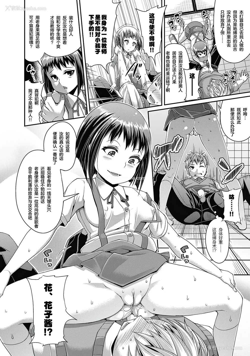 32P - [皐月芋网] 都市伝说ビッチ－女子怪－ [akaziki个人汉化] [无修正] [DL版]