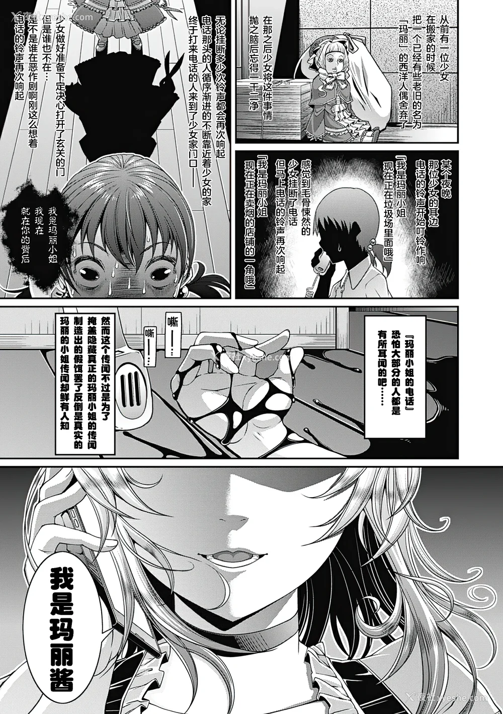 70P - [皐月芋网] 都市伝说ビッチ－女子怪－ [akaziki个人汉化] [无修正] [DL版]