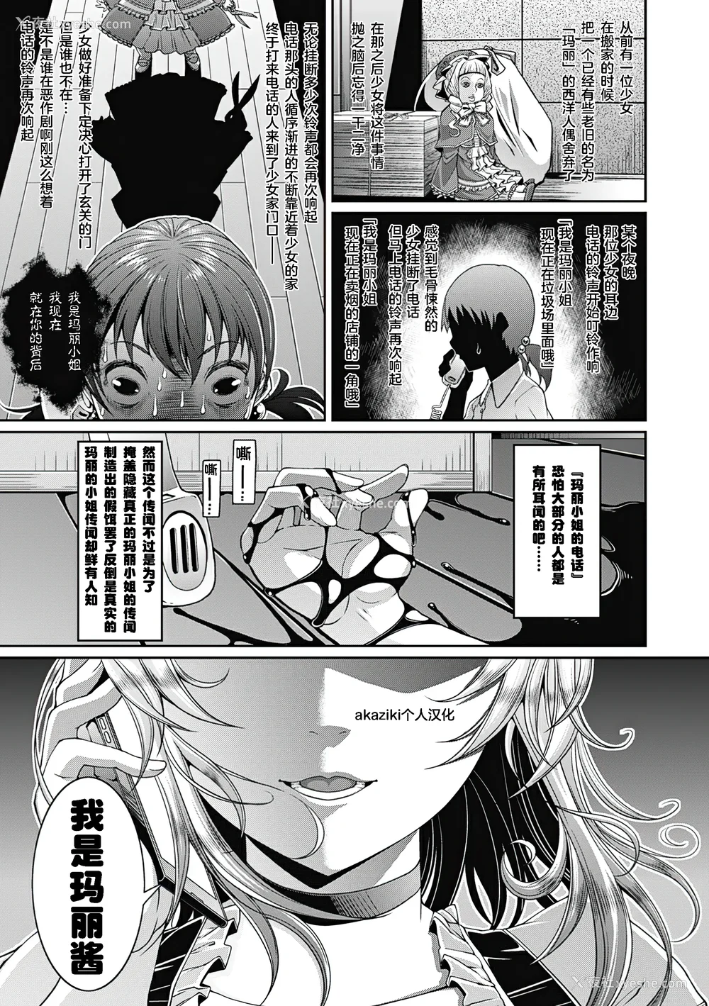 71P - [皐月芋网] 都市伝说ビッチ－女子怪－ [akaziki个人汉化] [无修正] [DL版]