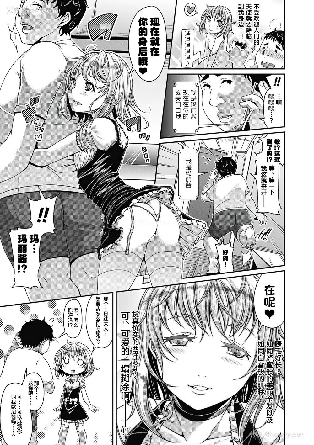 73P - [皐月芋网] 都市伝说ビッチ－女子怪－ [akaziki个人汉化] [无修正] [DL版]