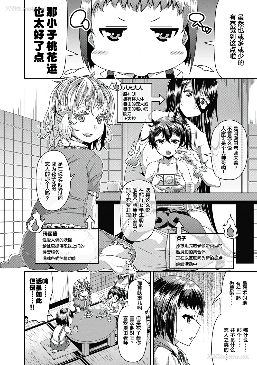 89P - [皐月芋网] 都市伝说ビッチ－女子怪－ [akaziki个人汉化] [无修正] [DL版]