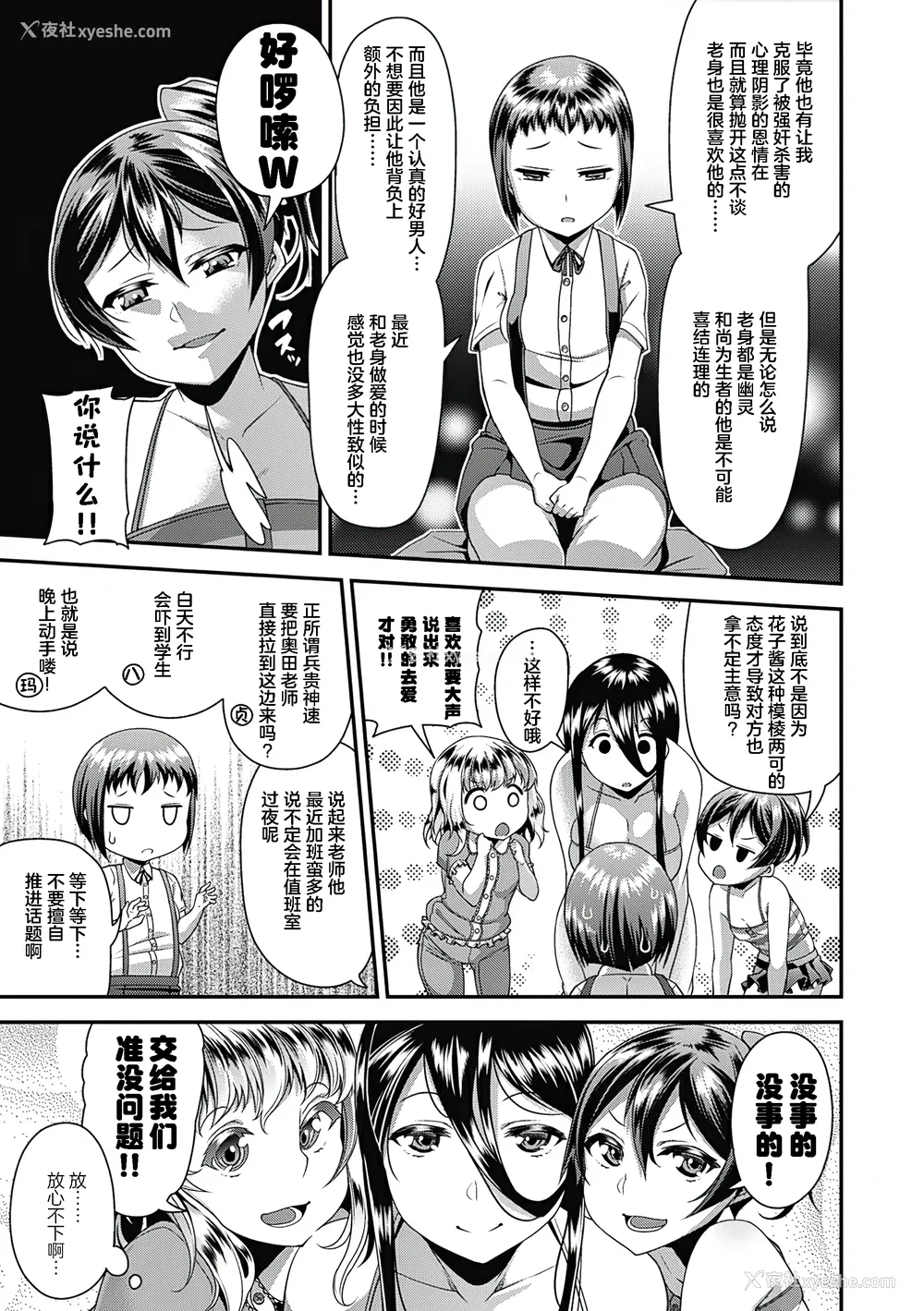 90P - [皐月芋网] 都市伝说ビッチ－女子怪－ [akaziki个人汉化] [无修正] [DL版]