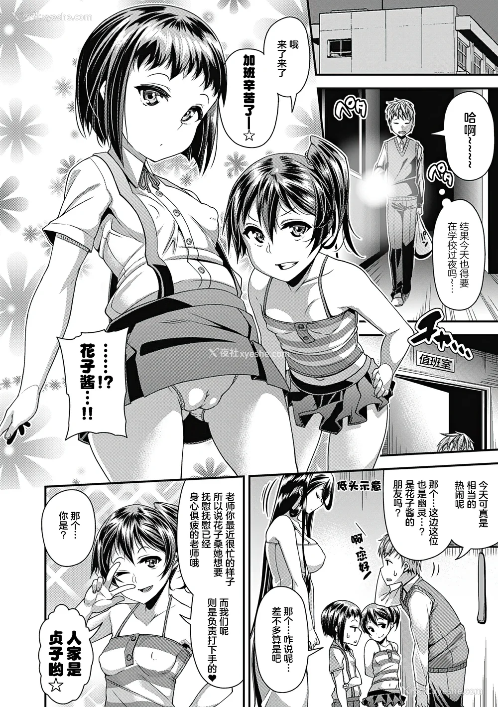 91P - [皐月芋网] 都市伝说ビッチ－女子怪－ [akaziki个人汉化] [无修正] [DL版]