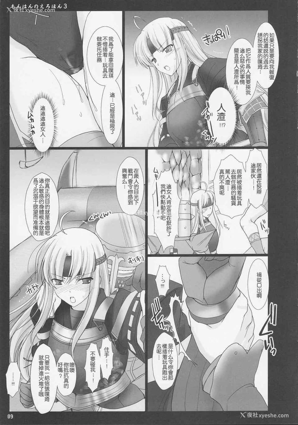 101P - [うどんや (鬼月あるちゅ、ZAN)] もんはんのえろほん 1~16 特典 (モンスターハンター)[中国翻訳][疏码]