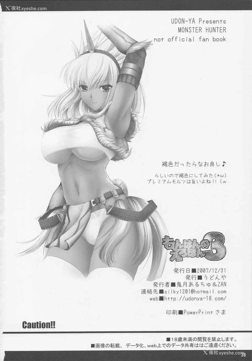 129P - [うどんや (鬼月あるちゅ、ZAN)] もんはんのえろほん 1~16 特典 (モンスターハンター)[中国翻訳][疏码]