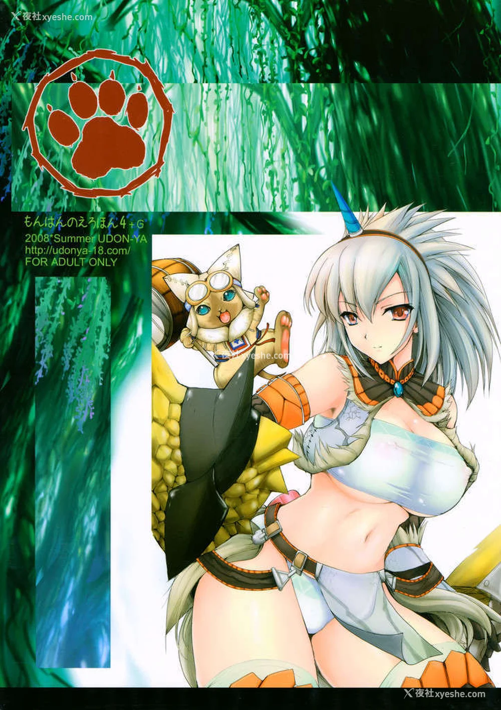 131P - [うどんや (鬼月あるちゅ、ZAN)] もんはんのえろほん 1~16 特典 (モンスターハンター)[中国翻訳][疏码]