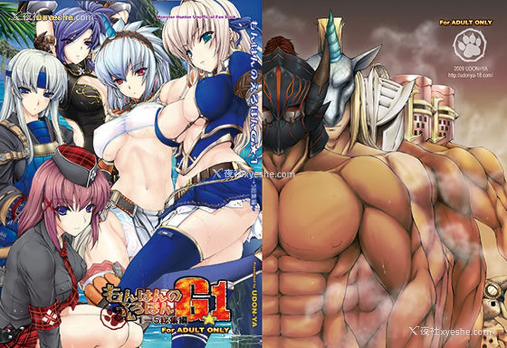 1P - [うどんや (鬼月あるちゅ、ZAN)] もんはんのえろほん 1~16 特典 (モンスターハンター)[中国翻訳][疏码]