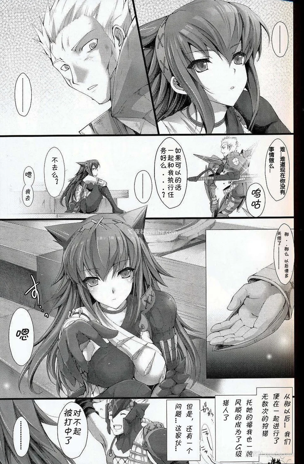 235P - [うどんや (鬼月あるちゅ、ZAN)] もんはんのえろほん 1~16 特典 (モンスターハンター)[中国翻訳][疏码]